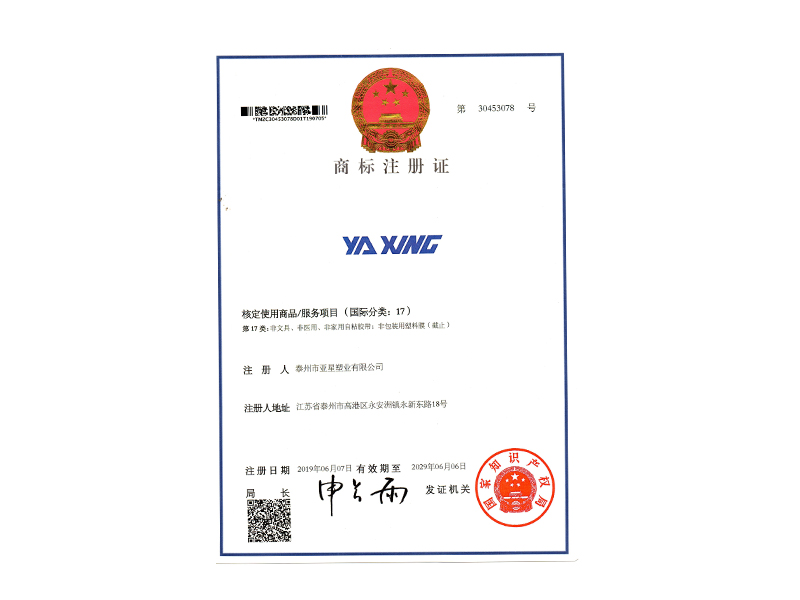 Trademark Registration Certificate